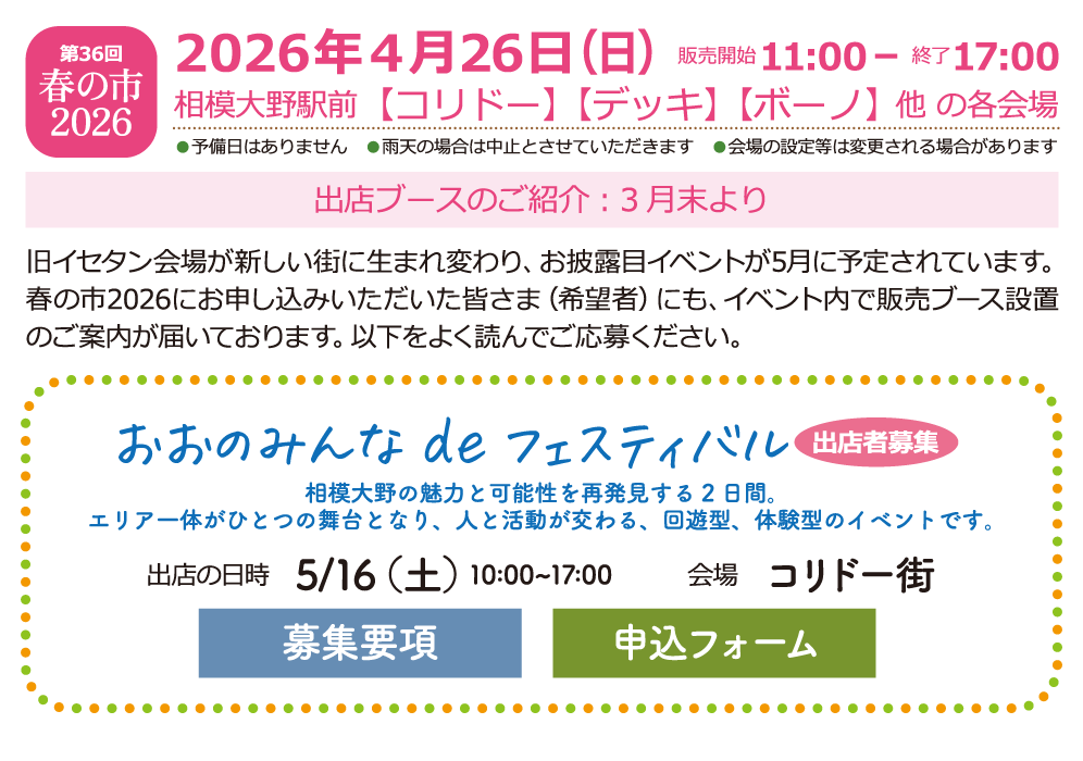 相模大野アート・クラフト春の市2026は開催に向けて準備中です